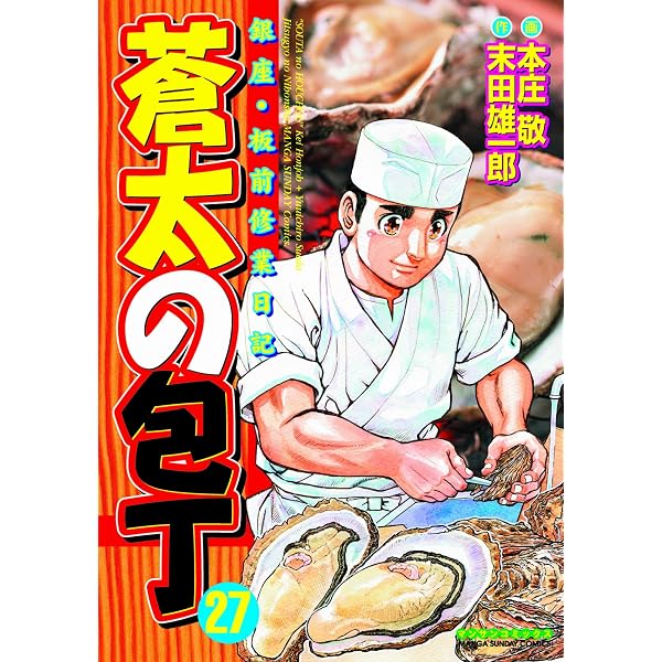 Amazon.co.jp: 蒼太の包丁26 eBook : 本庄 敬, 末田 雄一郎: Kindleストア